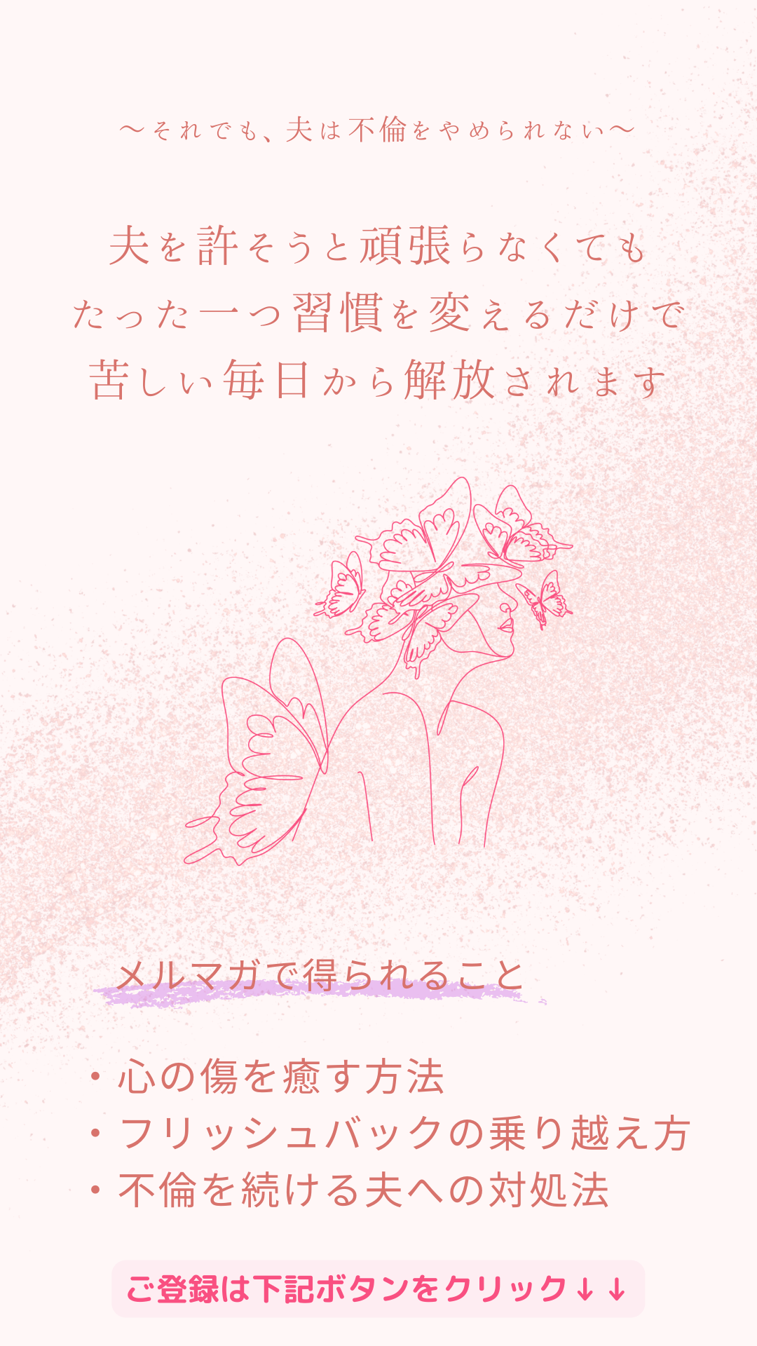 誰でもできるのに9割の妻がやってない一生愛される妻になる思考法