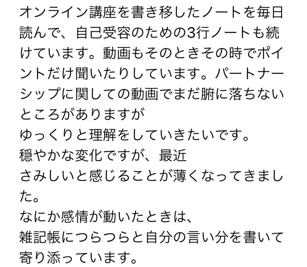オンライン講座入門編ご感想