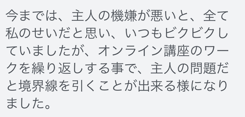オンライン講座入門編ご感想