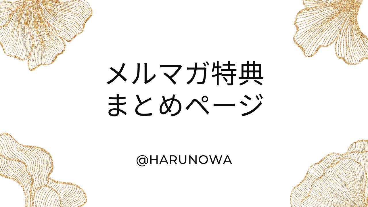 3ヶ月で愛される妻に変容した秘密動画講座